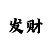 m6长宽高